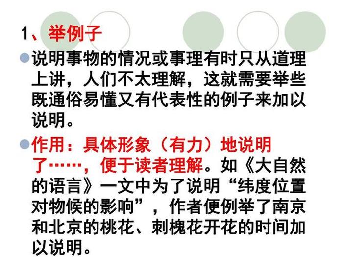 举例说明通俗易懂；举例来说