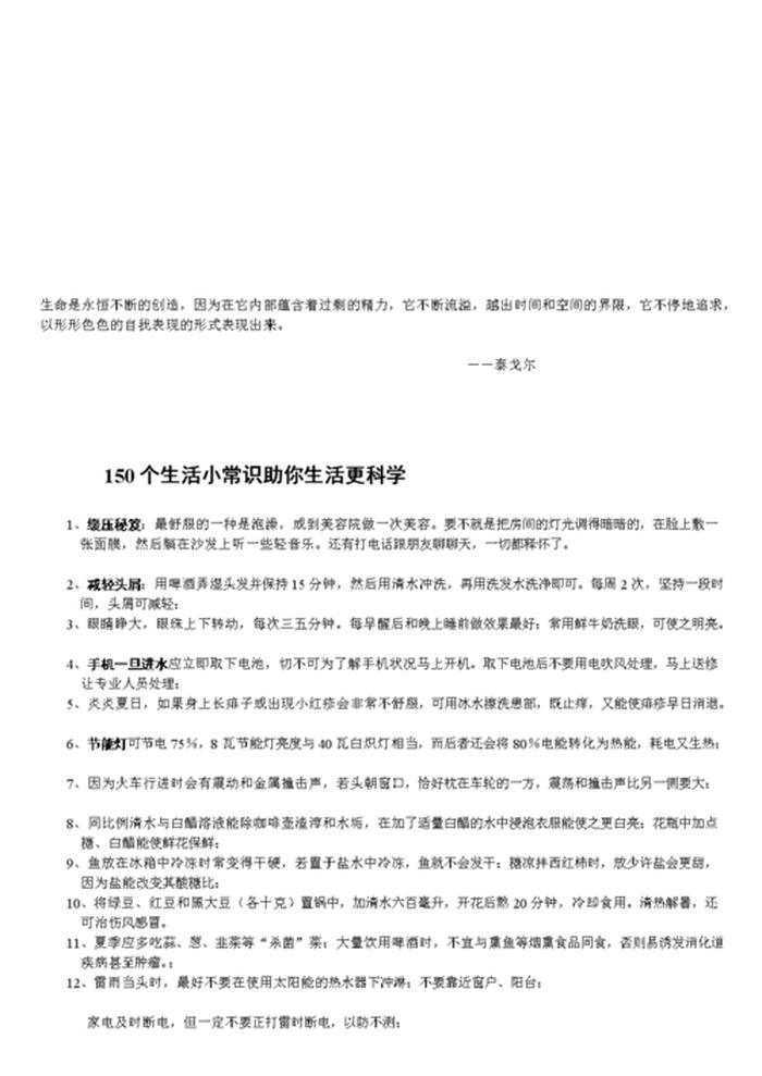 1000个生活必备小常识、日常生活常识题500道