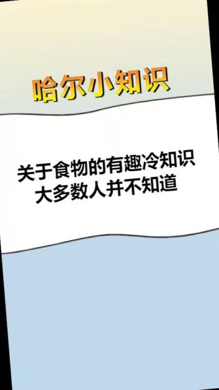 很多人不知道的冷知识 有趣的冷知识大全