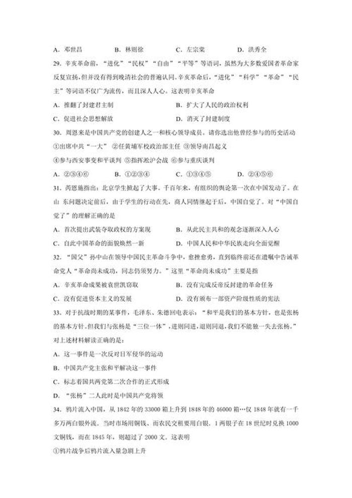 八上中国历史知识大全、中国历史常识题500