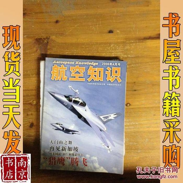航空知识大全初中生，航空基础知识与常识