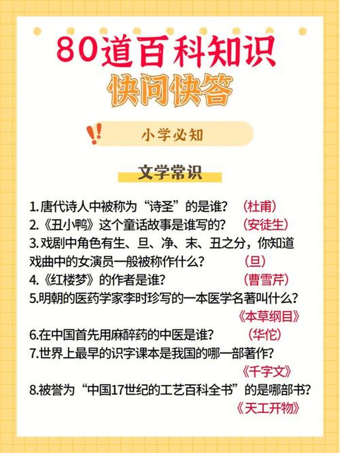 小学生百科知识 - 小学生快问快答100题