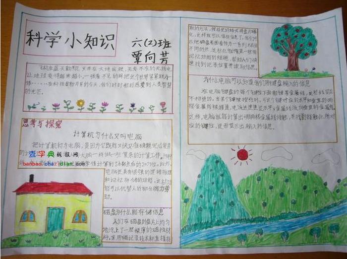 科普知识内容长一点的、小学生科普知识内容