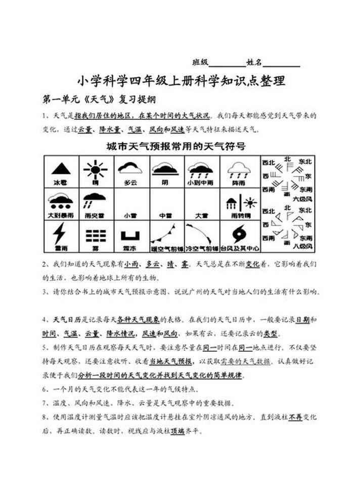 小学自然知识点大全 小学四年级科学上册知识点