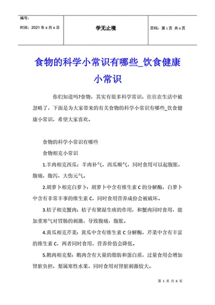 科普健康小知识内容、健康小常识饮食健康知识资料