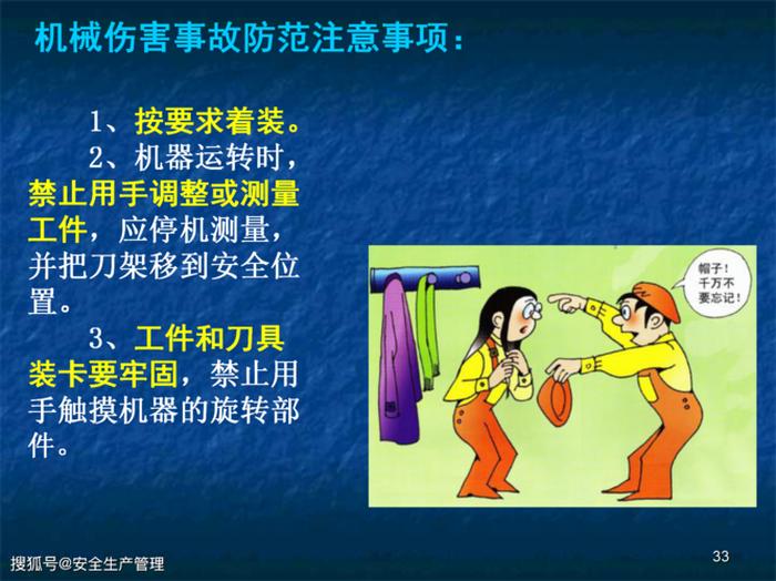 机械安全知识常识 - 如何预防机械伤害事故的发生