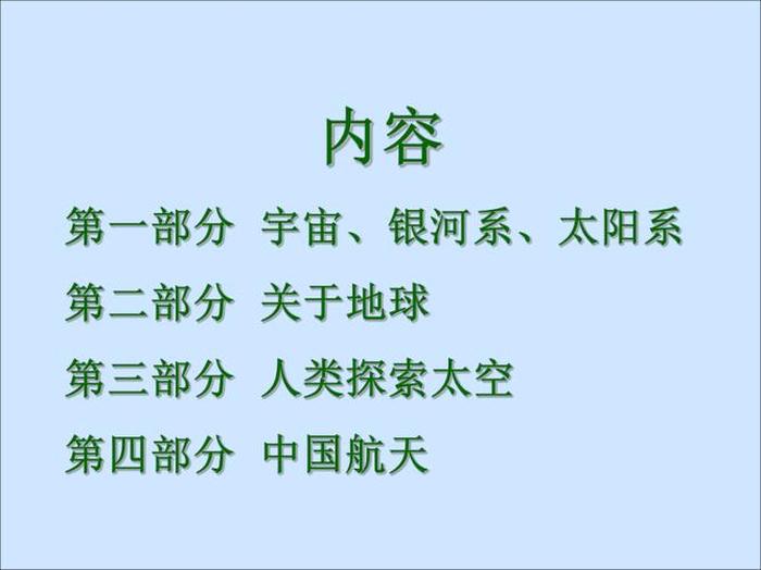 小学生航天科普知识内容；小学生简单的天文知识