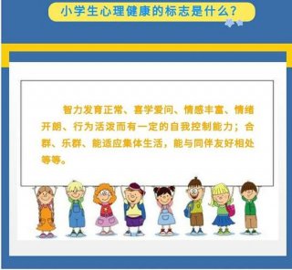 青少年心理健康教育知识；青少年心理问题表现