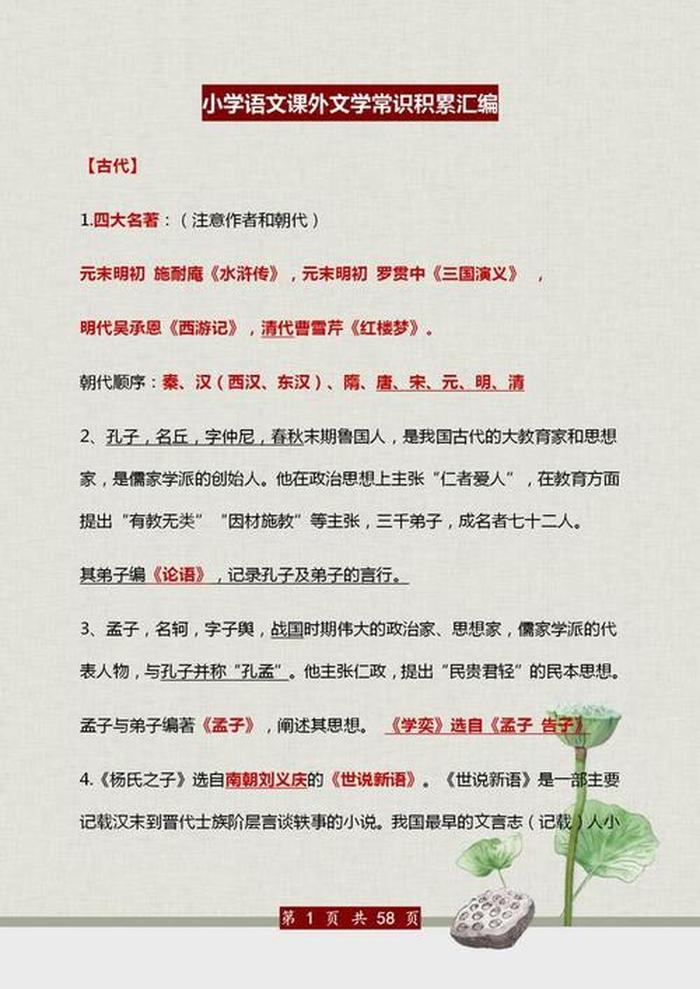 小学生必背常识 中国基本常识大全