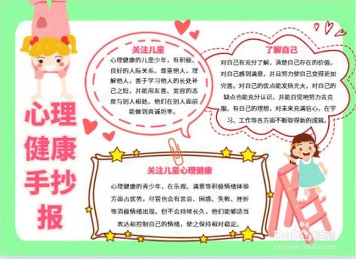 健康方面的知识怎么写、孩子的身心健康怎么写