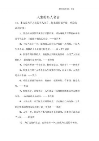 知识名言名句大全人生哲理、关于知识的名人名言大全摘抄