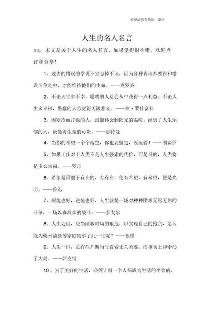 知识名言名句大全人生哲理、关于知识的名人名言大全摘抄