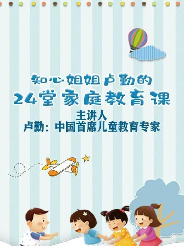 家庭育儿知识音频 - 家庭教育音频课程