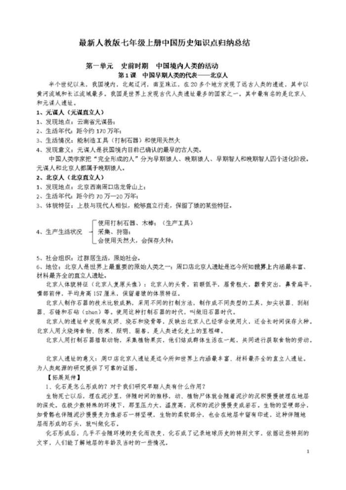 历史小知识问答，268个中国历史常识