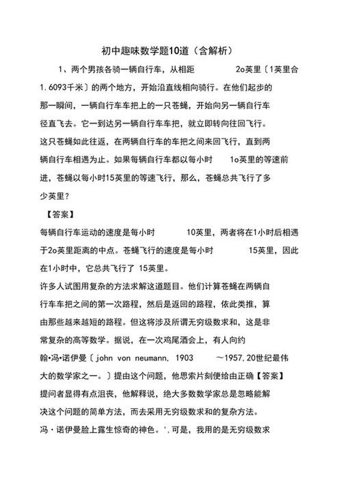 趣味常识100题初中、趣味题库及答案大全