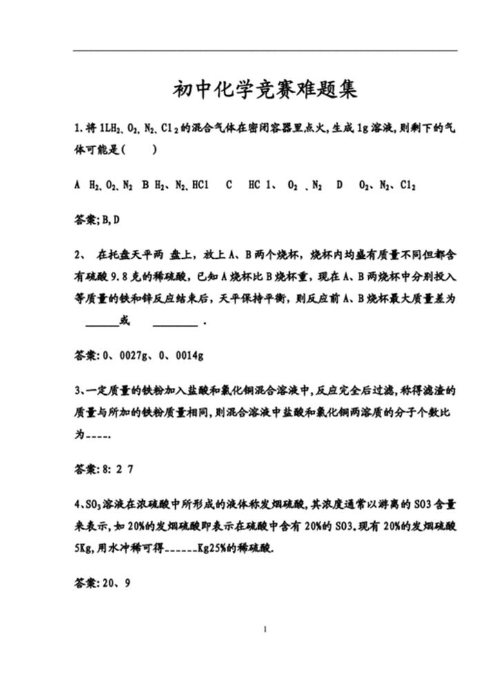 每日一个新知识难题、学霸不服新老师出难题全部被解