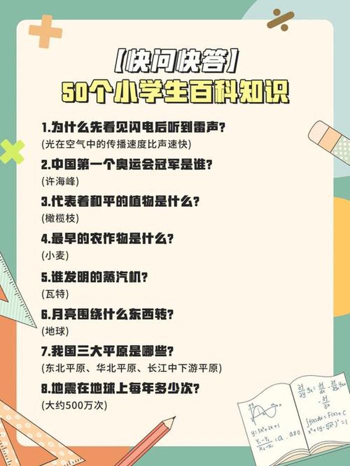 小学生知识小百科稿子；百科知识演讲稿