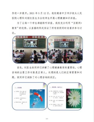 心理健康教育知识讲座简报；职工心理健康知识讲座简报