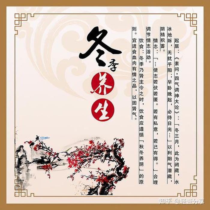 科学养生小常识小视频 冬季养生常识