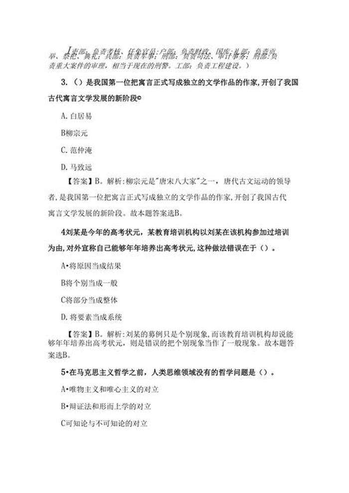 公共基础知识题库每日一练、《公共基础知识》