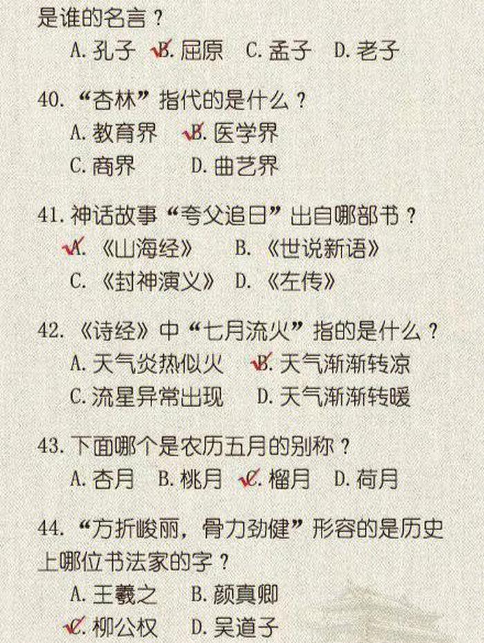 中国文化常识 国学常识100题 含答案