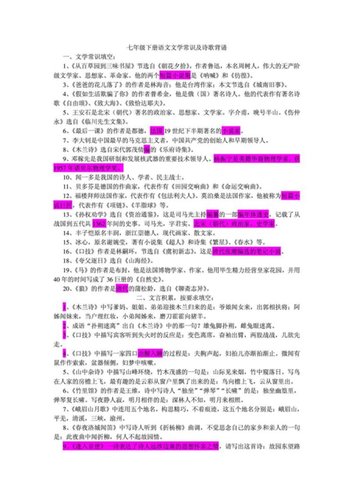 文学常识和基础知识的区别；文学常识七年级