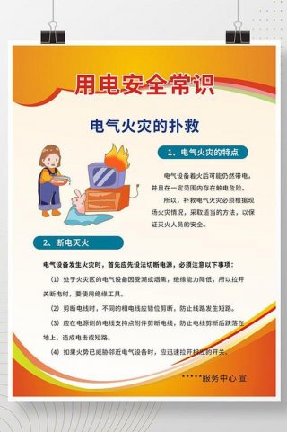 消防安全常识20条简短，电气火灾防范措施有哪些