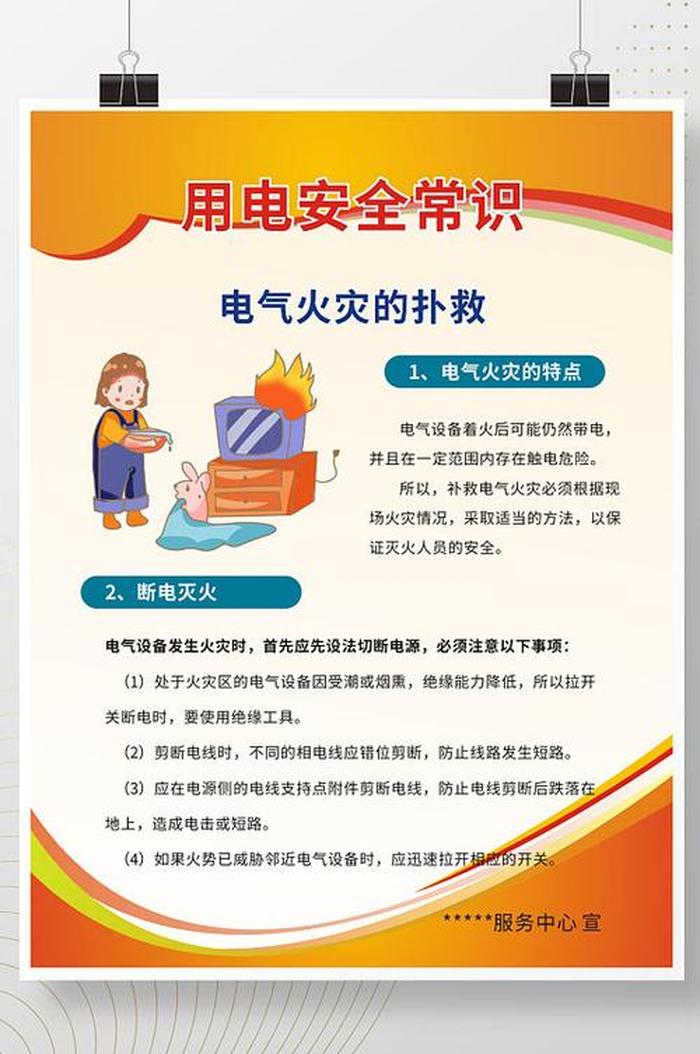 消防安全常识20条简短，电气火灾防范措施有哪些