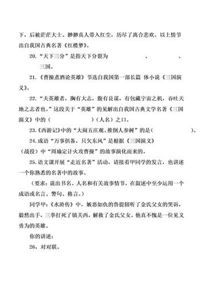 小学文学常识题库、大学语文题库及答案