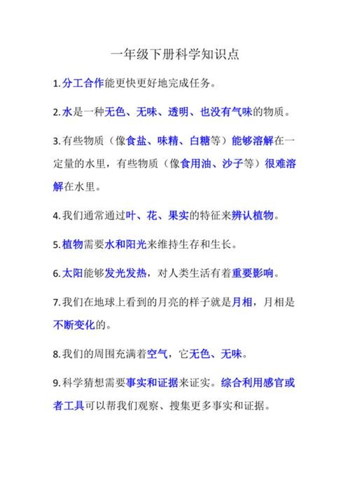 小学一年级科普小知识图片；一年级科学小知识