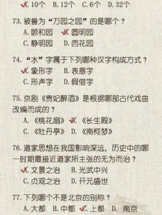 中国文化常识 国学常识100题 含答案