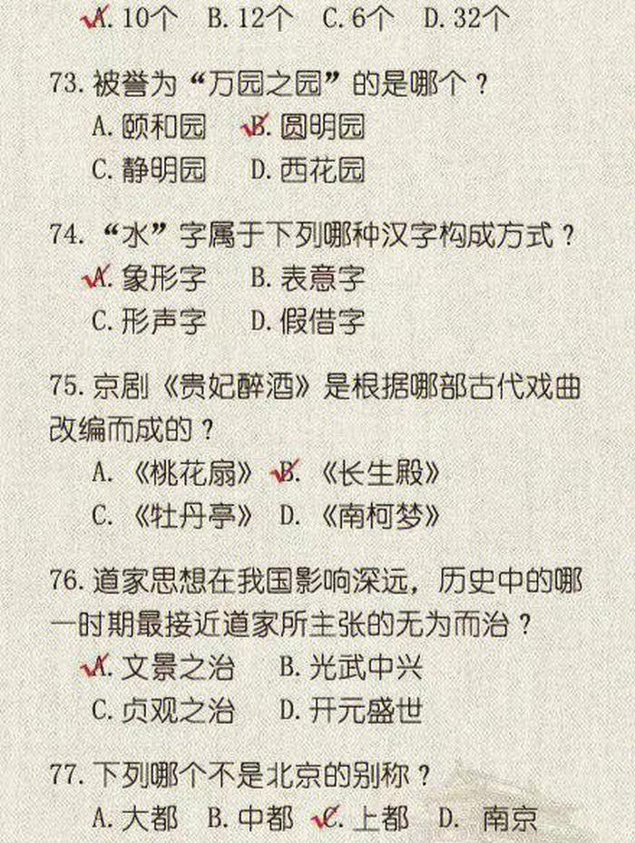 中国文化常识 国学常识100题 含答案