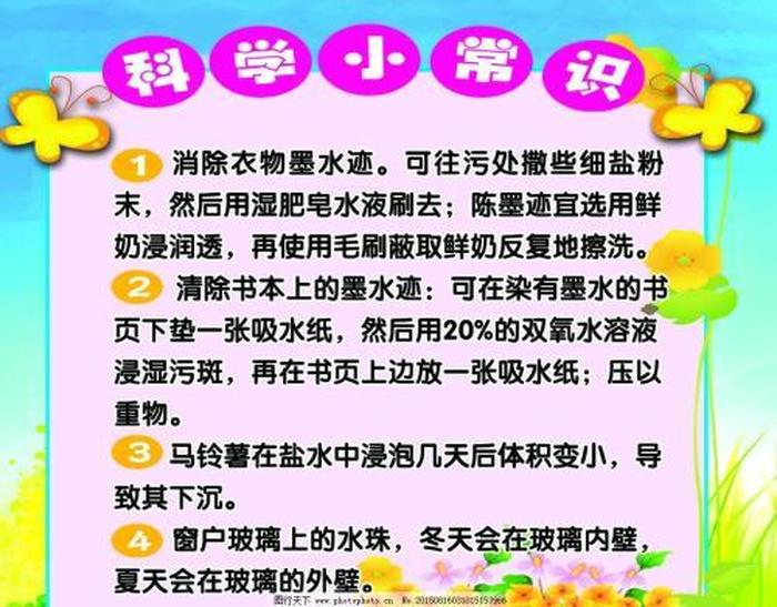 小学生必懂的生活小常识 生活小常识100条