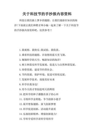 科技知识摘抄100 科技知识内容简短