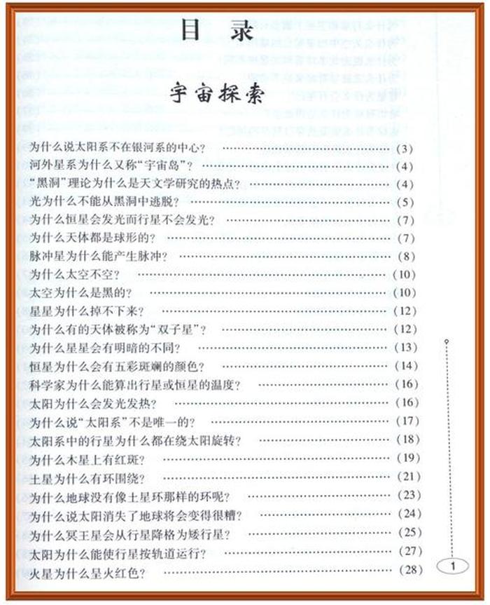 百科知识100字 科普知识摘抄大全