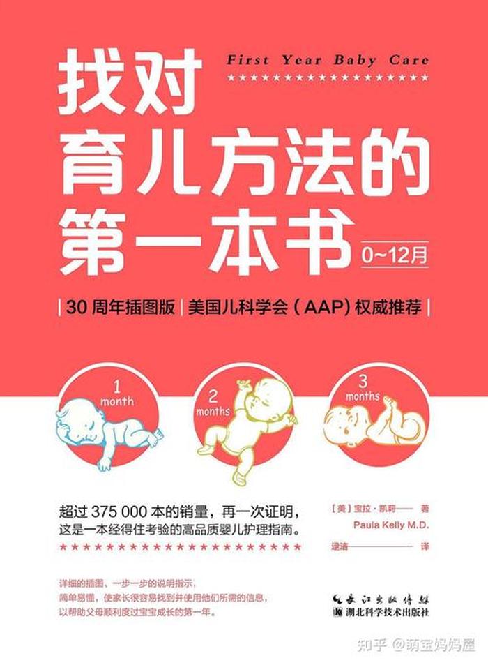 3到6岁育儿知识书籍、育儿知识0到1岁书籍