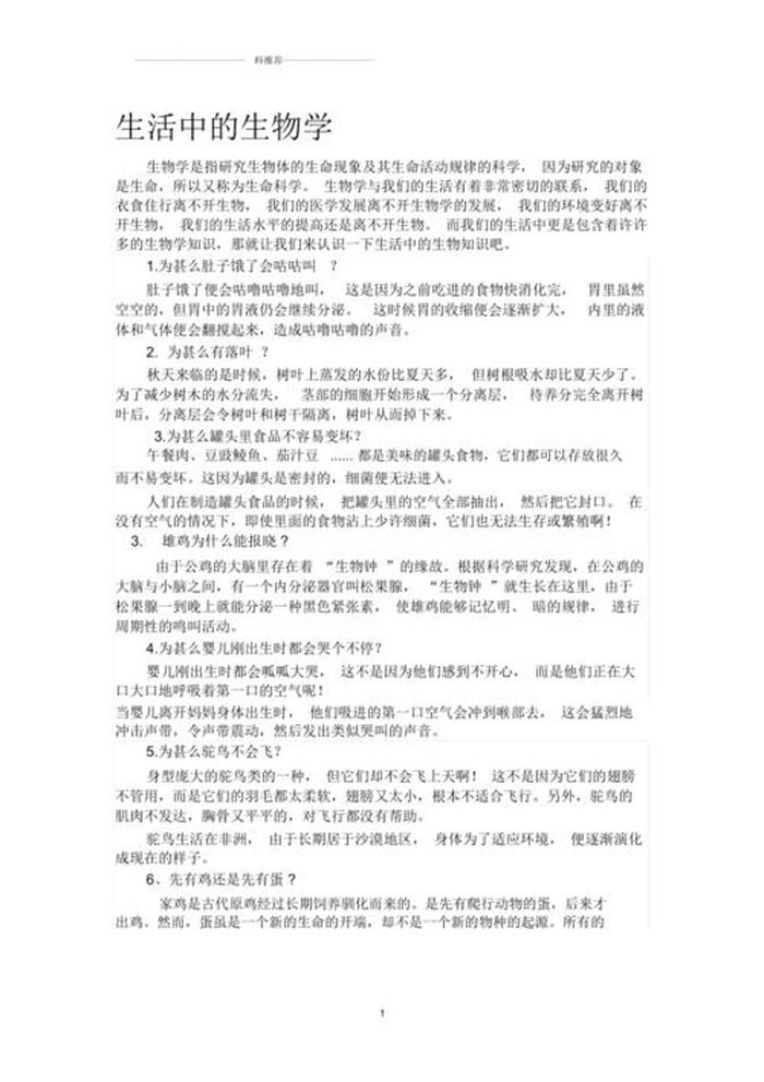 生物的有趣小知识，日常生活中的生物常识