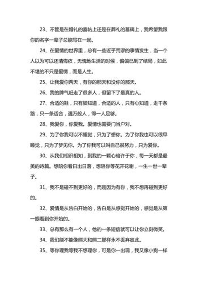 知识与爱情经典语录 - 婚姻的句子经典语录