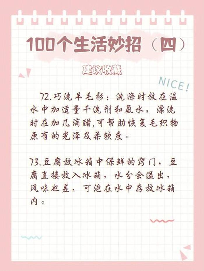 日常生活小妙招500条；冬天日常生活小妙招