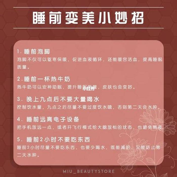 生活中的小妙招大全，晚上睡前的小妙招