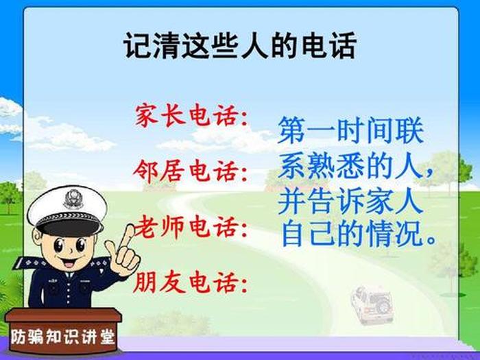 防拐小常识宣传文案、防拐宣传简报