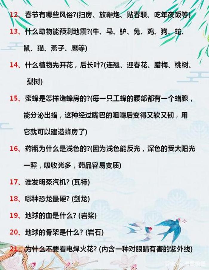 儿童问答100个常识，少儿百科知识问答大全