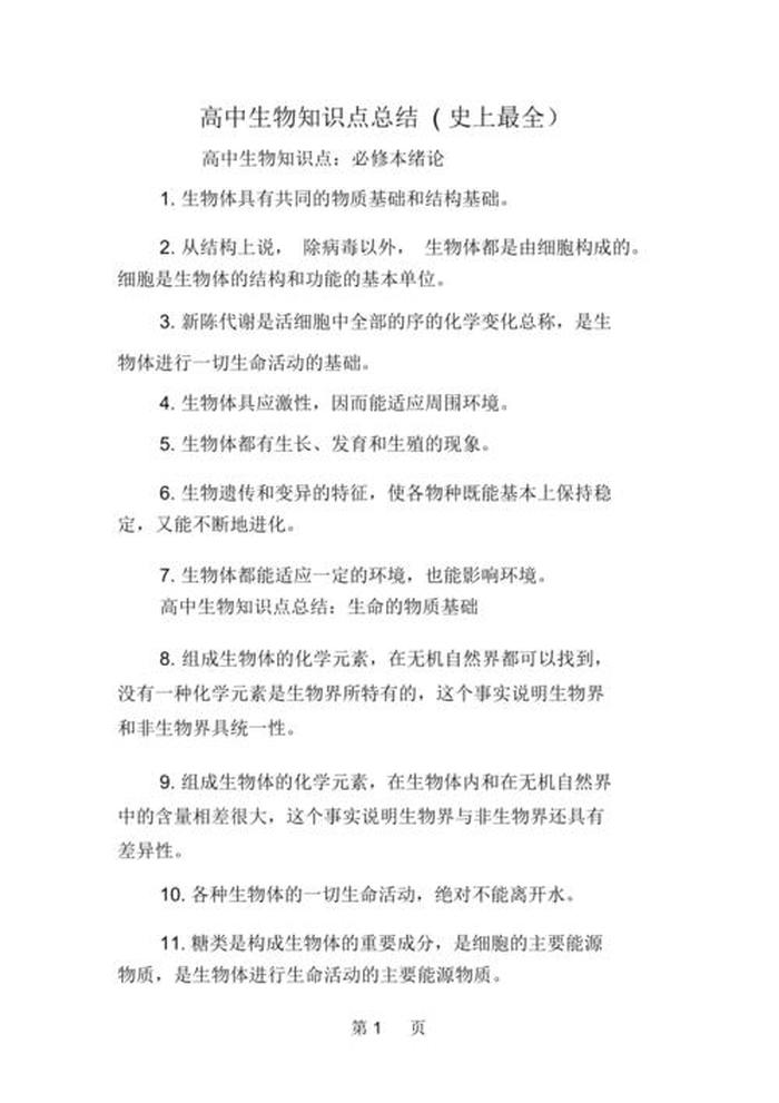 生物科普趣味小知识大全 - 高中有趣的生物小知识