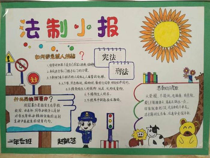 法制知识内容简短 - 法制安全教育小知识