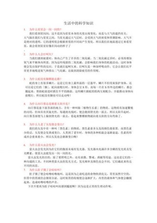 生活中有哪些生活小知识 - 生活中的科学小知识100条