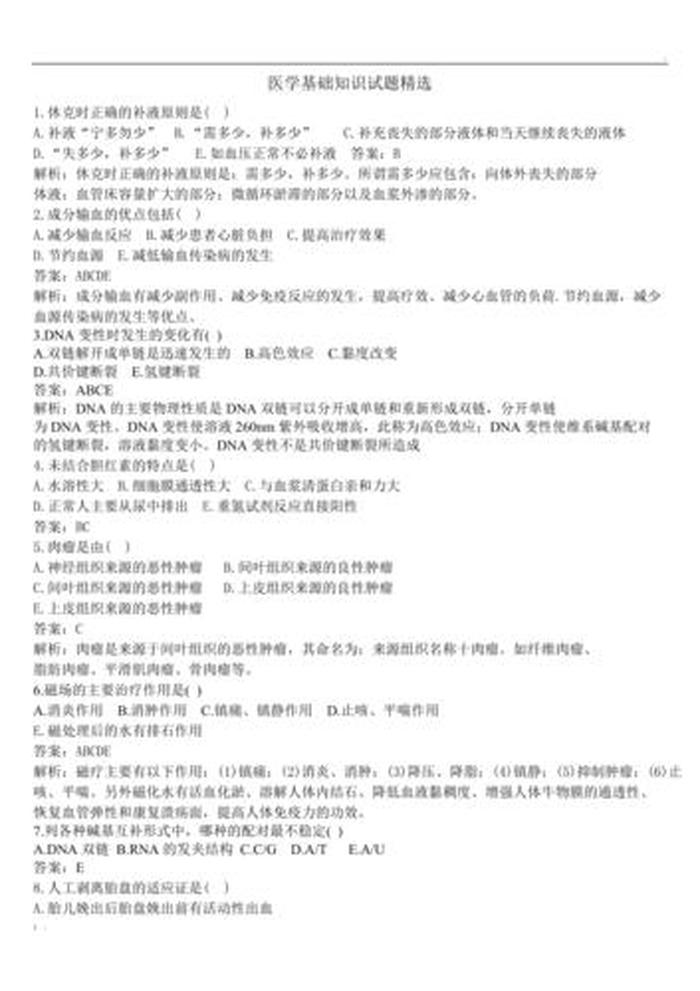 公共基础知识必背内容医学 - 医学公共基础知识3500题库