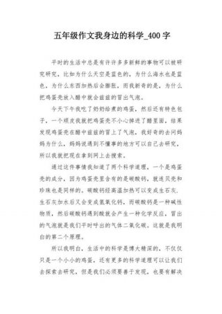 我身边的科学现象 举一个例子说明生活中有科学