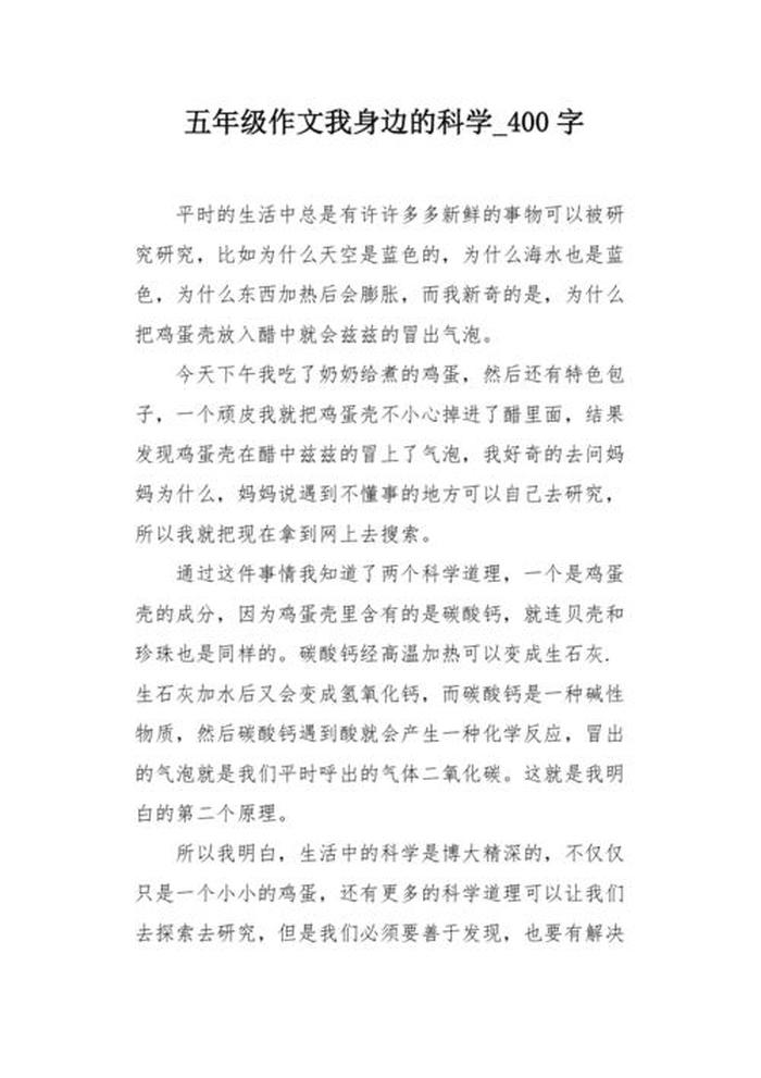 我身边的科学现象 举一个例子说明生活中有科学