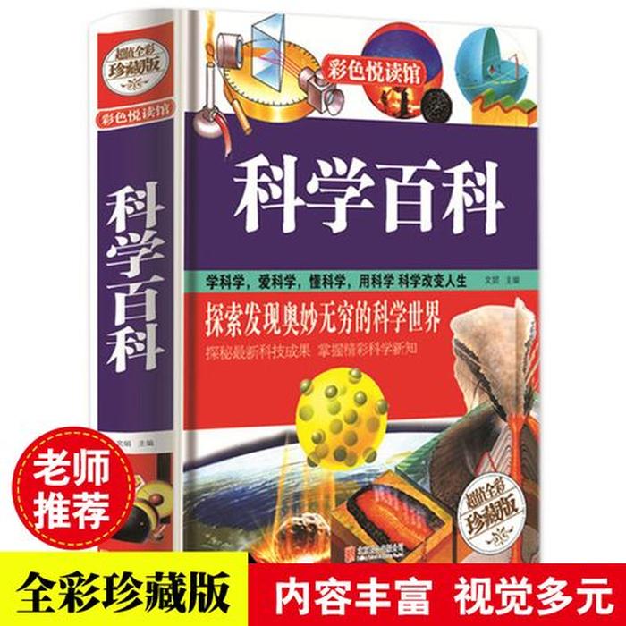 7-12岁儿童科普书，12岁儿童励志书籍推荐