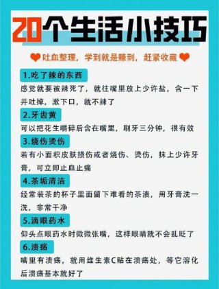 生活小常识生活小窍门 - 60个生活实用小妙招